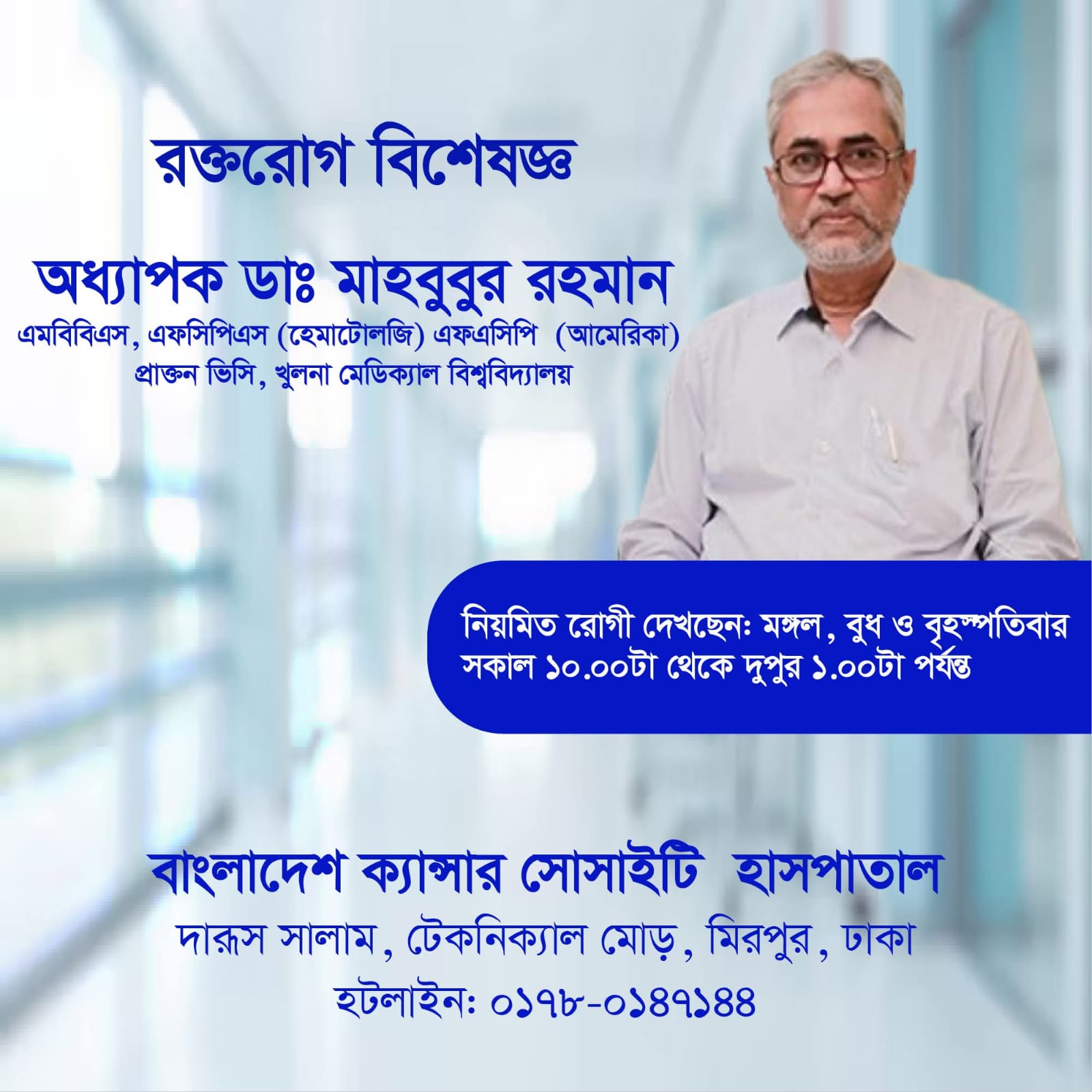 Professor Dr. Mahbubur Rahman